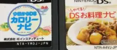 今日からDSカロリーナビ DSお料理ナビ 2本セット