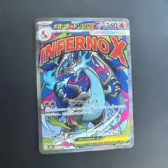 MEGAドリームex メガカリザードンXex MA