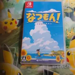 なつもん! 20世紀の夏休み