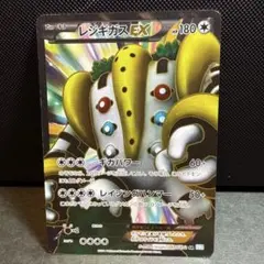 2025年最新】ポケモンカード レジギガスEX SRの人気アイテム - メルカリ