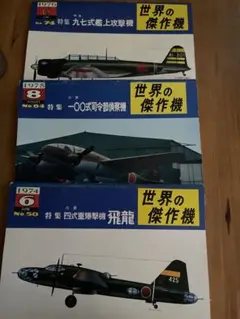 航空ファン　53冊セット　1970〜1974年・77年 航空ファン 航空ファン 53冊セット 1970〜1974年・77年 1977年7