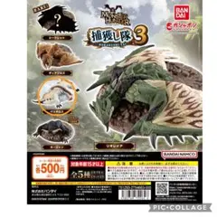 モンスターハンター捕獲し隊3 ベリオロス