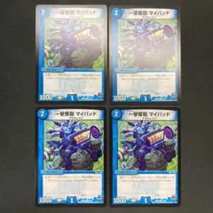 22145 一撃奪取 マイパッド 4枚セット