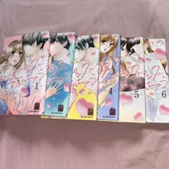 あたしのピンクがあふれちゃう 1～6巻セット