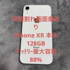 Apple iPhone XR ホワイト 本体 - メルカリ