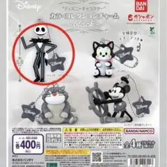 ディズニーキャラクター カラーコレクションチャーム black ジャック