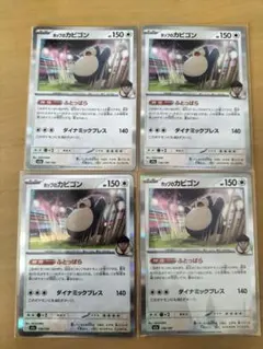 ポケモンカード　MEGAドリームex　ホップのカビゴン R 4枚セット