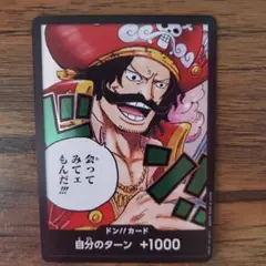 ワンピースカード　金ドン　ゴールド・D・ロジャー