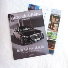MercedesBenz メルセデスベンツMAGAZINE夏号非売品Sクラス特集のサムネイル