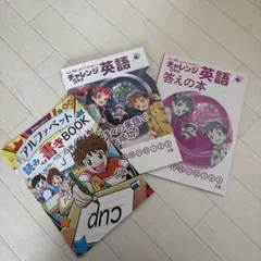 2026年最新】チャレンジ 英語の人気アイテム - メルカリ