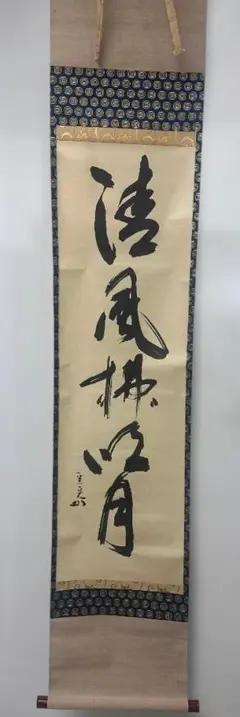 茶掛 横物「和敬」臨済宗大徳寺派塔頭黄梅院 小林 太玄老師墨蹟（共箱
