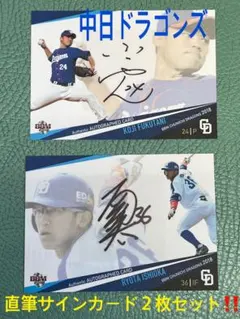 中日ドラゴンズ 福谷浩司、石岡諒太、直筆サインカード2枚セット‼️✨