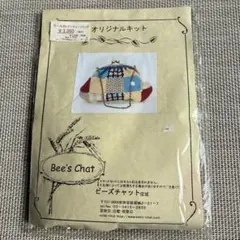 Bee's Chat オリジナルキット 手作りウールのパーティーバッグ