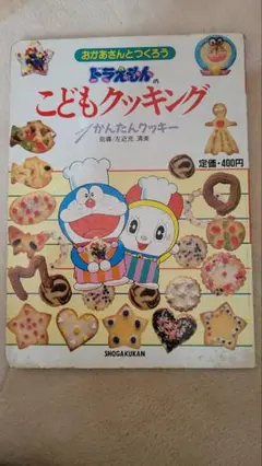 ドラえもんのこどもクッキング