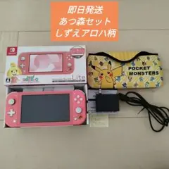 Switch Swicth lite 本体 あつまれ どうぶつの森セット しず…