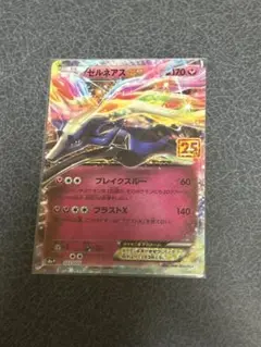 ゼルネアスEX プロモカードパック 25th ANNIVERSARY edit…