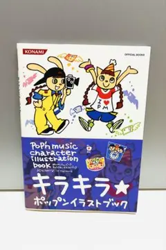 ポップンミュージック　キャラクターイラストブック　6冊セット　帯あり ポップンミュージック キャラクターイラストブック 6冊セット 帯