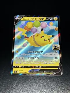 そらをとぶピカチュウV RR S8a 25th ANNIVERSARY COLLECTION 023