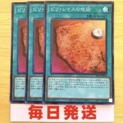 ピリ・レイスの地図　スーパー　ピリレイスの地図　3枚セット ピヴォ
