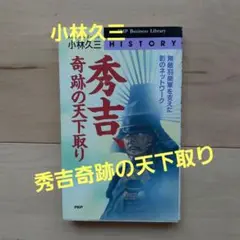 2025年最新】小林久三の人気アイテム - メルカリ