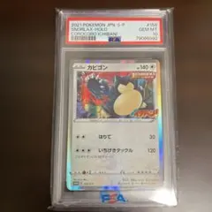 2025年最新】カビゴン コロコロ psa10の人気アイテム - メルカリ