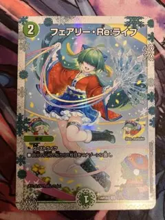 デュエルマスターズ フェアリーReライフ 神アート - メルカリ