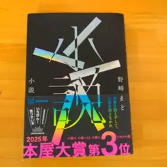 必読 小説 野崎まど KADOKAWA