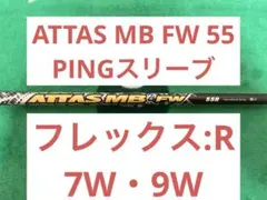 ATTAS MB-FW 5W（ピンスリーブ付き） Amazon.co.jp: RusTick 5W用 ピン用互換性スリーブ付き シャフト