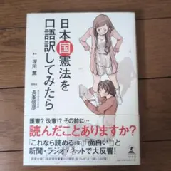 日本国憲法を口語訳してみたら