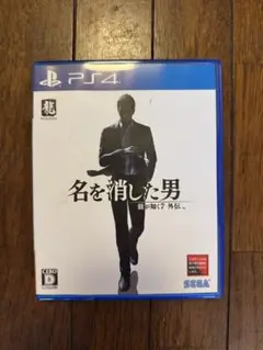 名を消した男 PlayStation 4