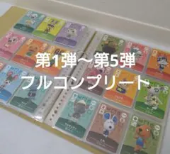 【匿名配送】あつ森 amiiboカード 第1弾〜第5弾フルコンプセット