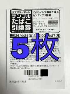 IQOSイルマ専用たばこ引換券 5枚セット