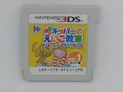 ★キッパーのえいご教室★3DS用ソフトのみ★