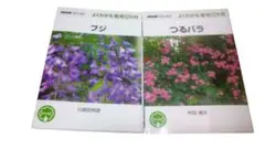 NHK趣味の園芸／よくわかる栽培12か月／フジ／つるバラ／2冊セット