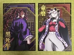 鬼滅の刃 ポストカード コレクション 黒死牟 童磨　2枚セット