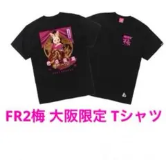 FR2梅　Tシャツ　 新品未使用　Tattoo Garment Dye FR2梅 Tシャツ 新品未使用 Tattoo Garment Dye - メルカリ