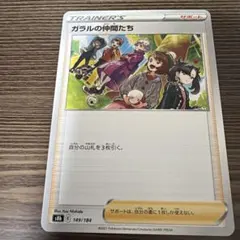 2026年最新】ポケモンカード ガラルの仲間たちの人気アイテム - メルカリ