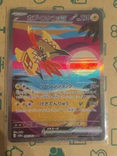 カプコケコex SAR