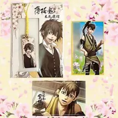 藤堂平助 薄桜鬼 ストラップ カード ステッカー 3点セット
