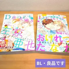 Dear＋ ディアプラス 2025年7月号 8月号 2冊セット