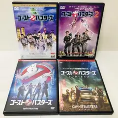 【新品ケース】DVD4枚セット　ゴーストバスターズ シリーズ