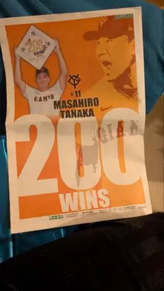 田中将大 200勝 記念グッズ