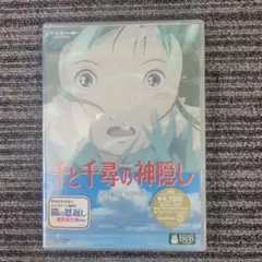【未開封】千と千尋の神隠し('01スタジオジブリ/日本テレビ/電通/徳間書店