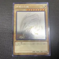 遊戯王 青眼の白龍 ホロパラ 20AP-JP000 Amazon.co.jp: 遊戯王OCG 青眼の白龍 ホログラフィックレア 20AP