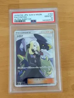 【傷あり大特価⠀】SM ハイクラスパック GXウルトラシャイニー シロナ(SR) 傷あり大特価⠀】SM ハイクラスパック GXウルトラシャイニー シロナ(SR
