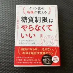 糖質制限はやらなくていい