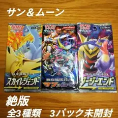ポケモンカード　サン＆ムーン　全3種類　3パック未開封