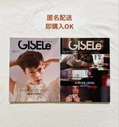 GISELe (ジゼル) 2024年 10・12月号　2冊セット