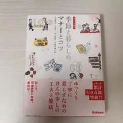 季節と暮らしのマナーとコツ