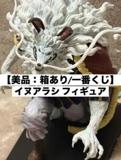 2025年最新】イヌアラシ フィギュアの人気アイテム - メルカリ